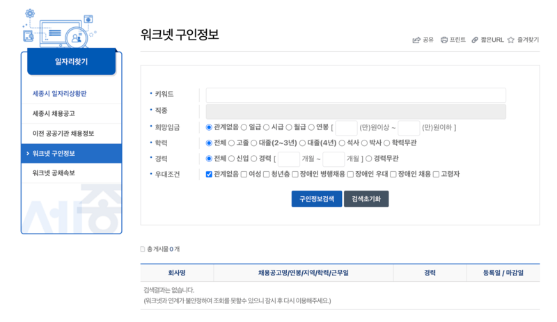 워크넷 구인정보 검색했으나 결과가 안나오는 화면