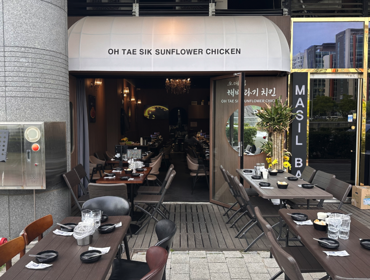 오태식해바라기치킨 이미지