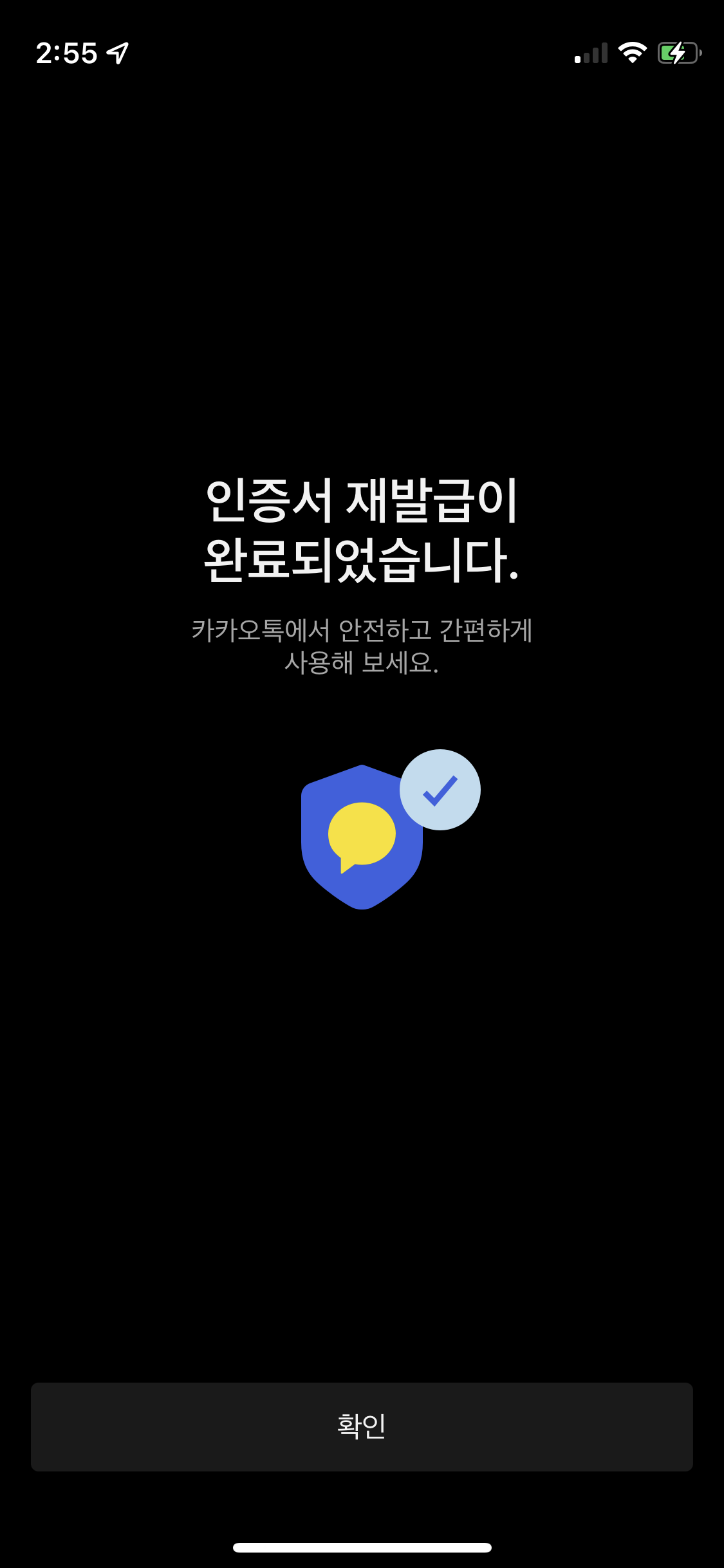 카카오톡 백신 인증