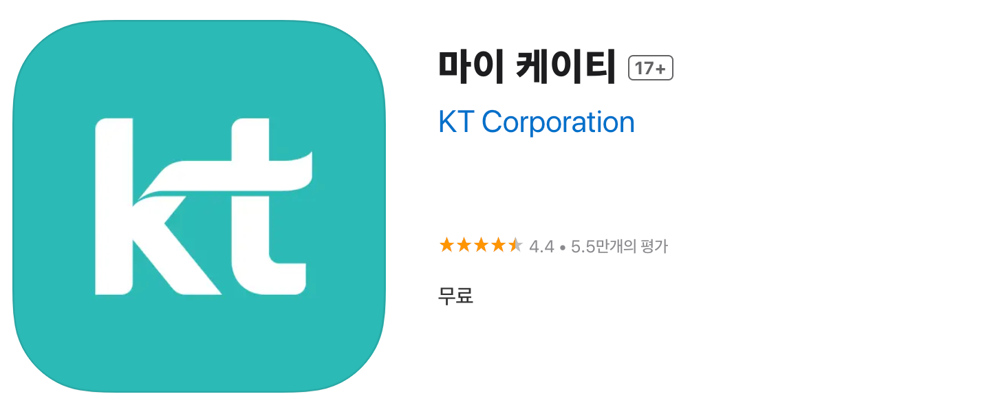  KT 앱 다운로드 설치하기 - 마이케이티 멤버십 포인트 활용 기본 어플