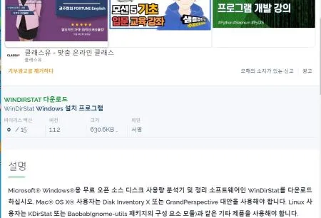 WinDirStat-다운로드