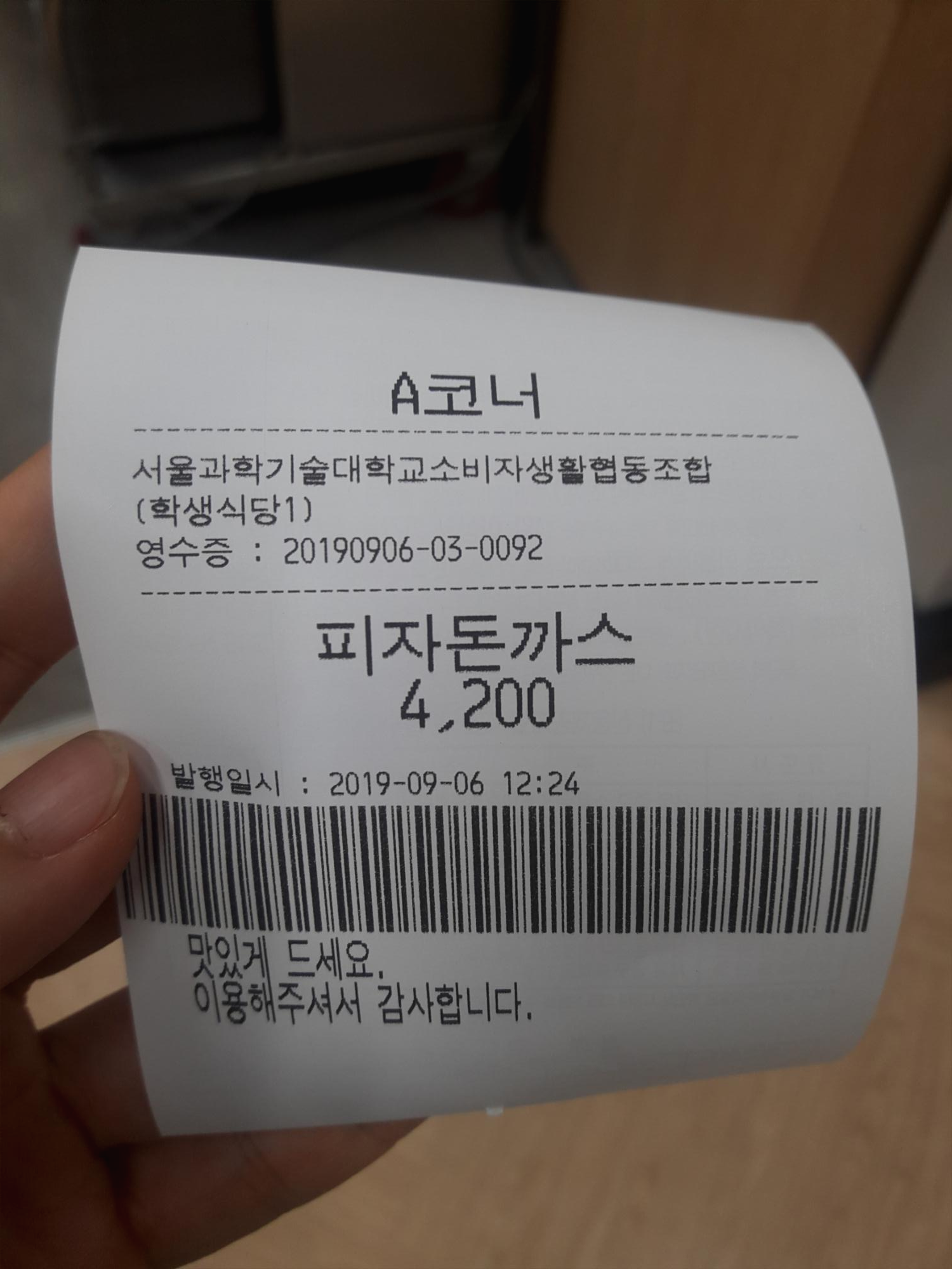  [서울과학기술대 학식] 제1학생회관에서 돈까스 메뉴 먹어 봄