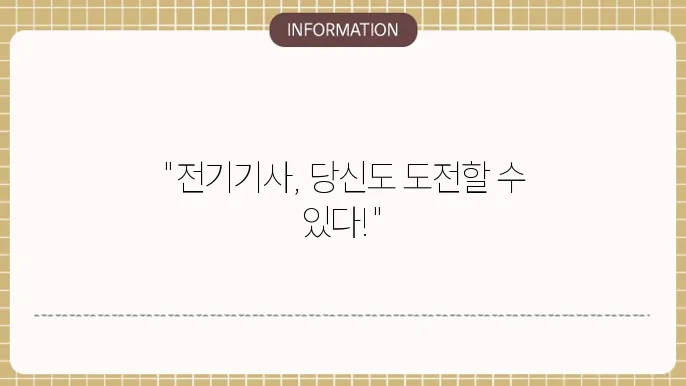 전기기사 자격조건