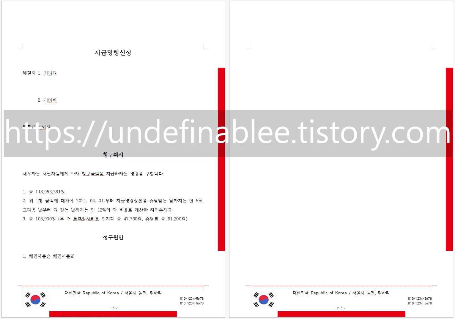 시안성 위해 문단띠 크기 조절&#44; 쪽번호 빈칸 삽입&#44; 문단 및 조판부호와 격자를 끄고 줄간격 조정하고 로고 및 명칭 연락처등도 넣어보았다.