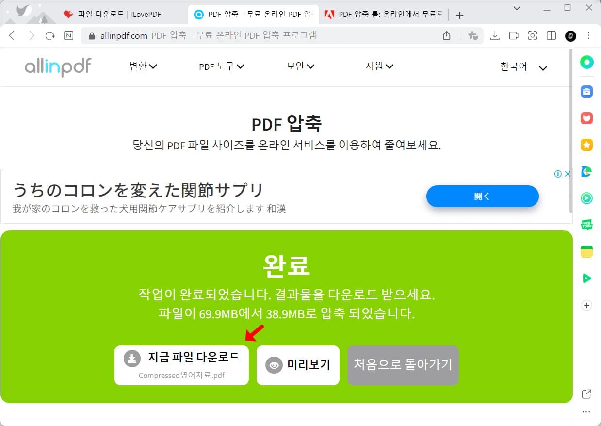 올인PDF 용량 줄이기