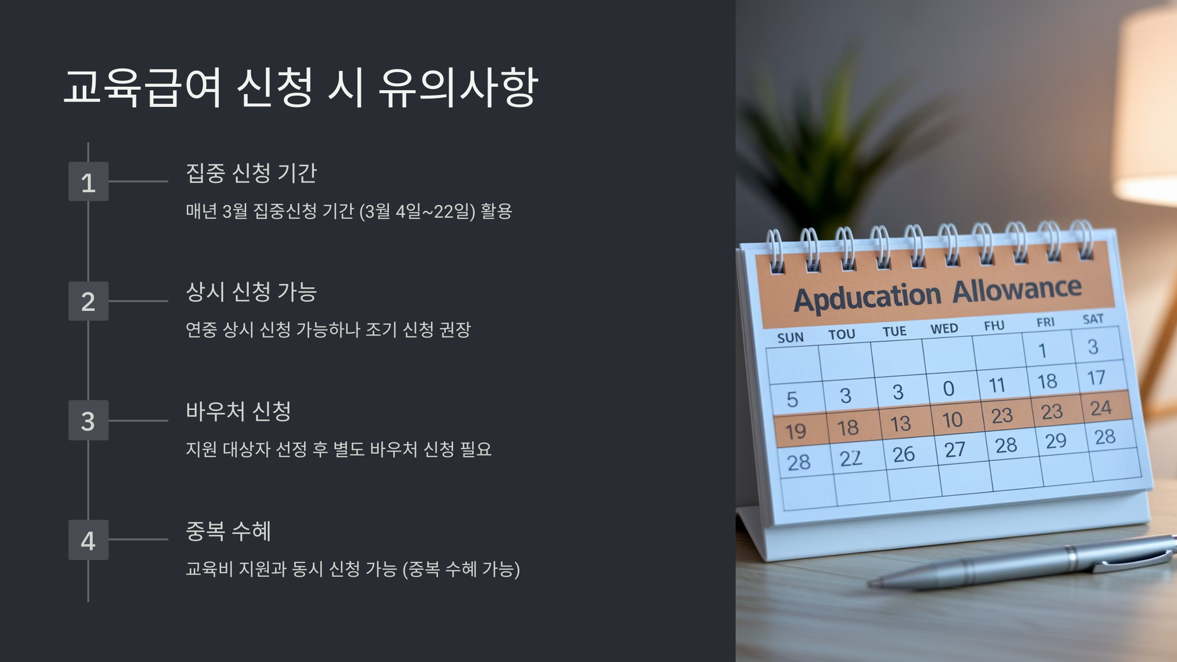 교육급여 신청자격