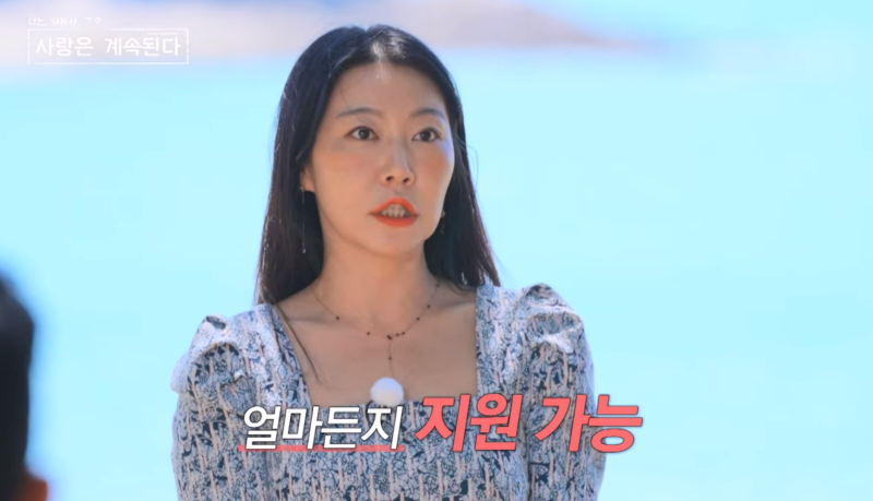 나는솔로 그후사랑은계속된다 12회 국화자기소개