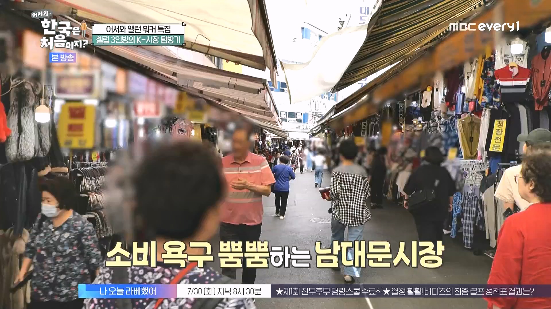 어서와 한국은 처음이지.E324.240725p.WANNA.mp4_20240726_203432.414.jpg