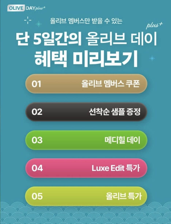 올리브영 세일