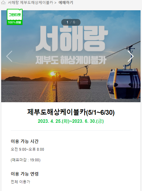 제부도 해상케이블카