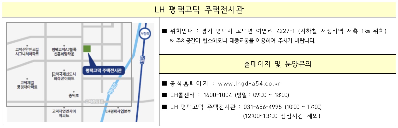 평택 고덕 아파트 분양 A-54블록 잔여세대 추가 입주자모집공고 평택 고덕 아파트 분양 A-54블록 잔여세대 추가 입주자모집공고