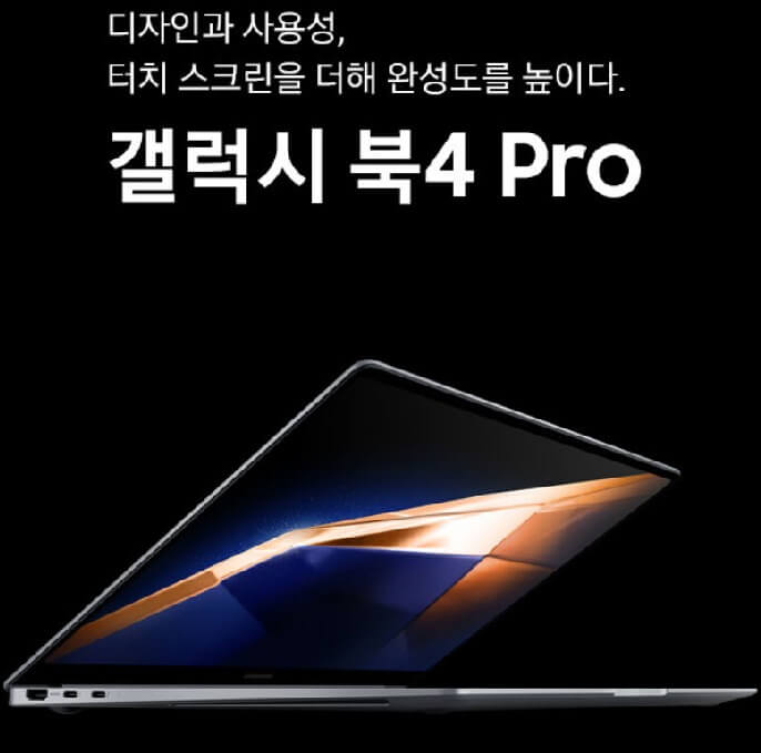 삼성 갤럭시북4 프로와 갤럭시북 플렉스2
