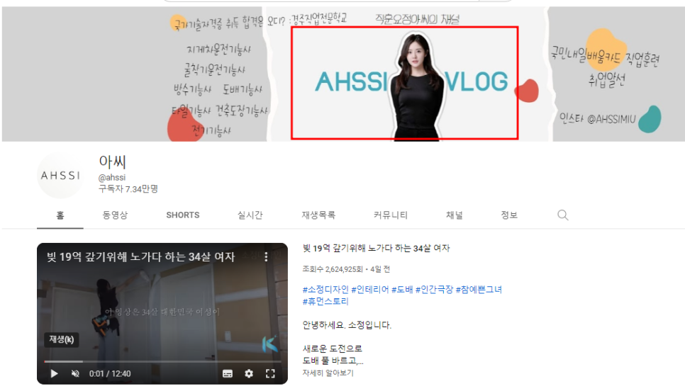  유튜브 아씨 '빚 19억 갚기 위해 노가다하는 34살 여자 소정'