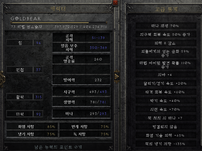  디아블로2 레저렉션 악몽 앵벌일지 0일차(블리체라소서)