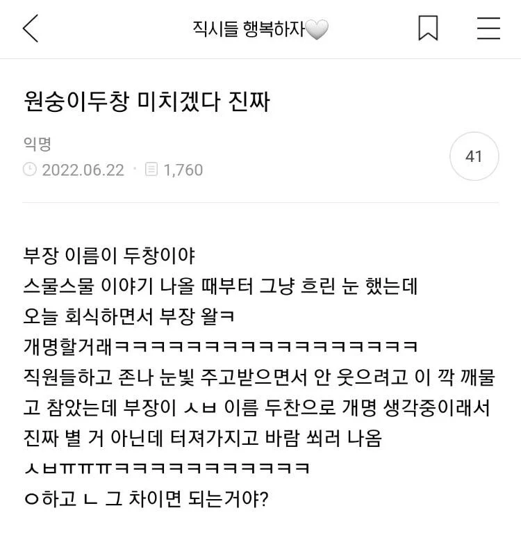  원숭이띠 두창 부장님