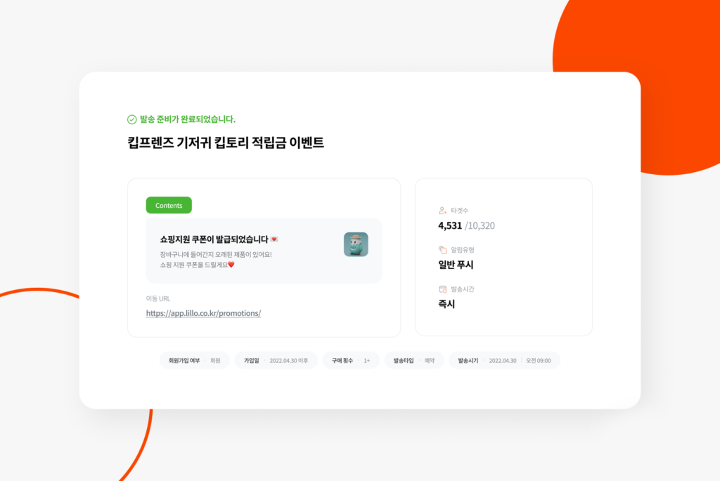  개발자 없이 쉽게 웹/앱 푸시 알림 보내기