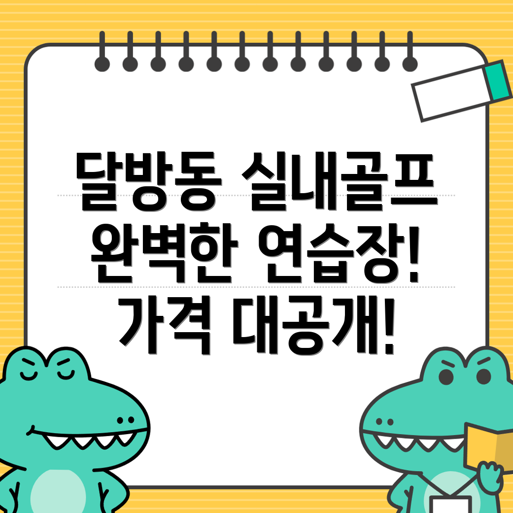 동해시 실내골프연습장