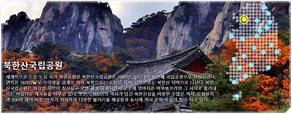 북한산 국립공원