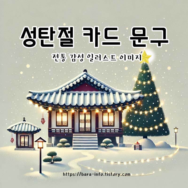 성탄절 카드 문구