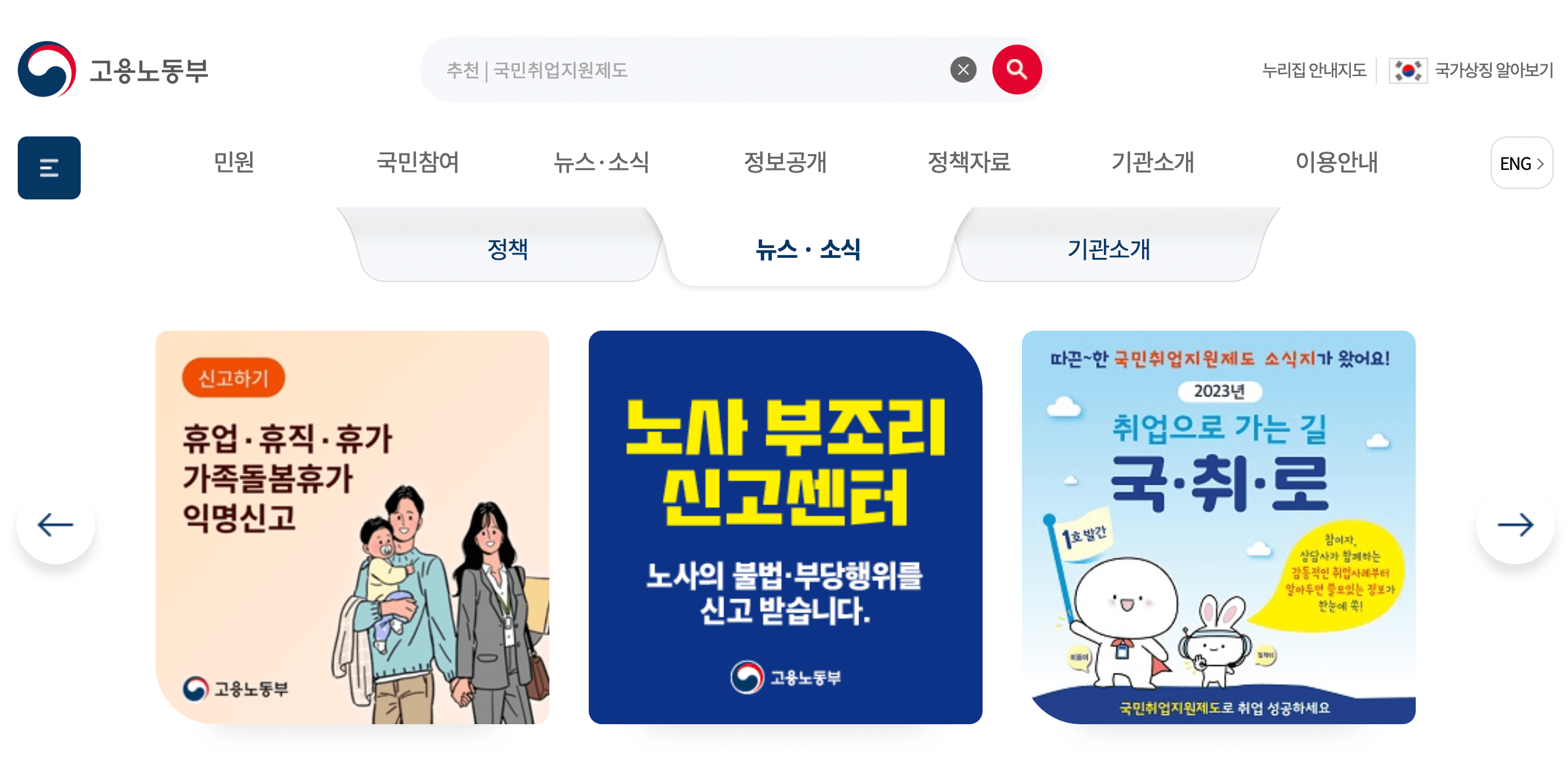 고용노동부-홈페이지