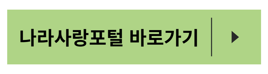 나라사랑포털사이트