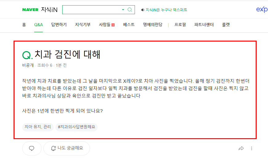 치과 검진 질문 지식인