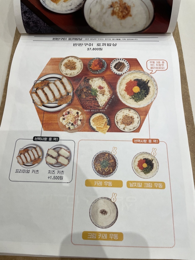 토끼정 메뉴판