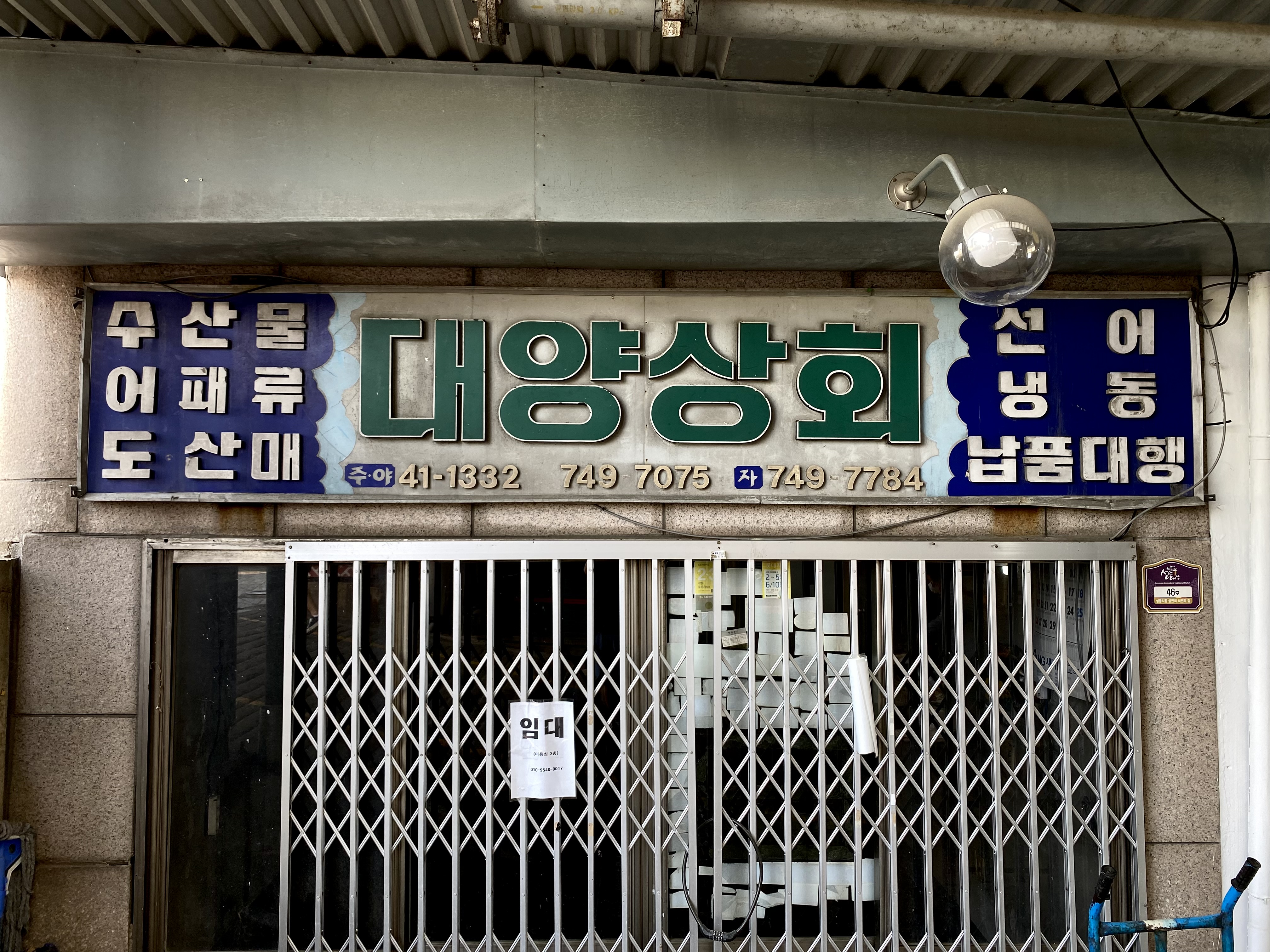 대양상회 이미지