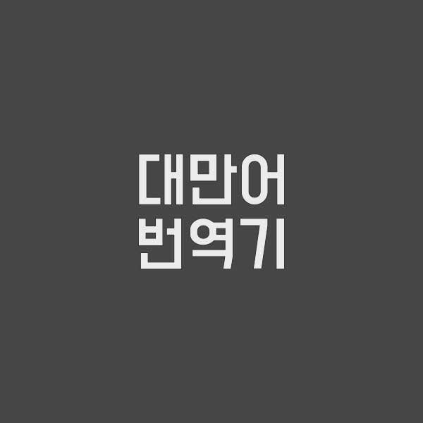  생활 속 필수 꿀팁을 알려주는 남자