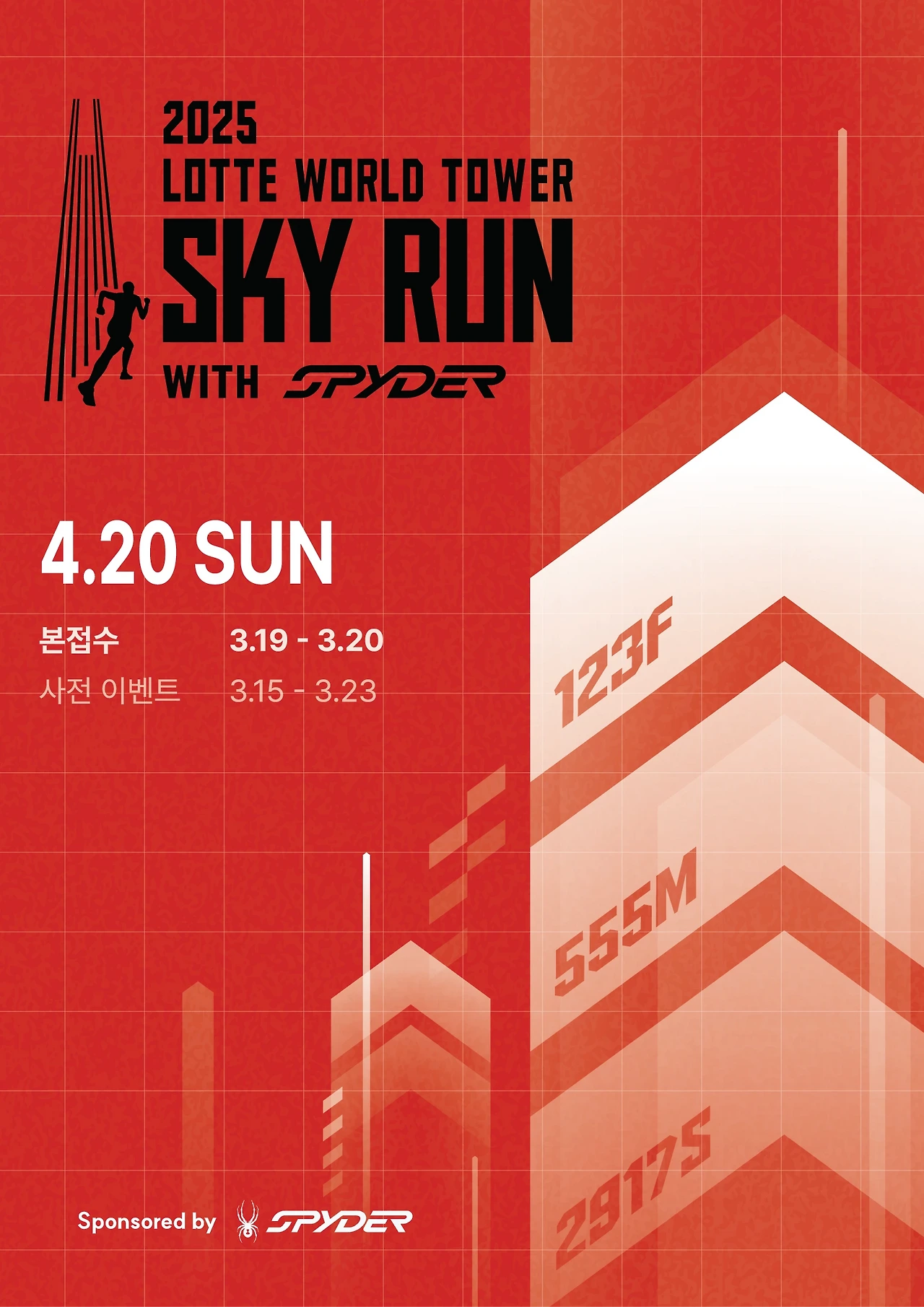 스카이런(sky run) 이미지