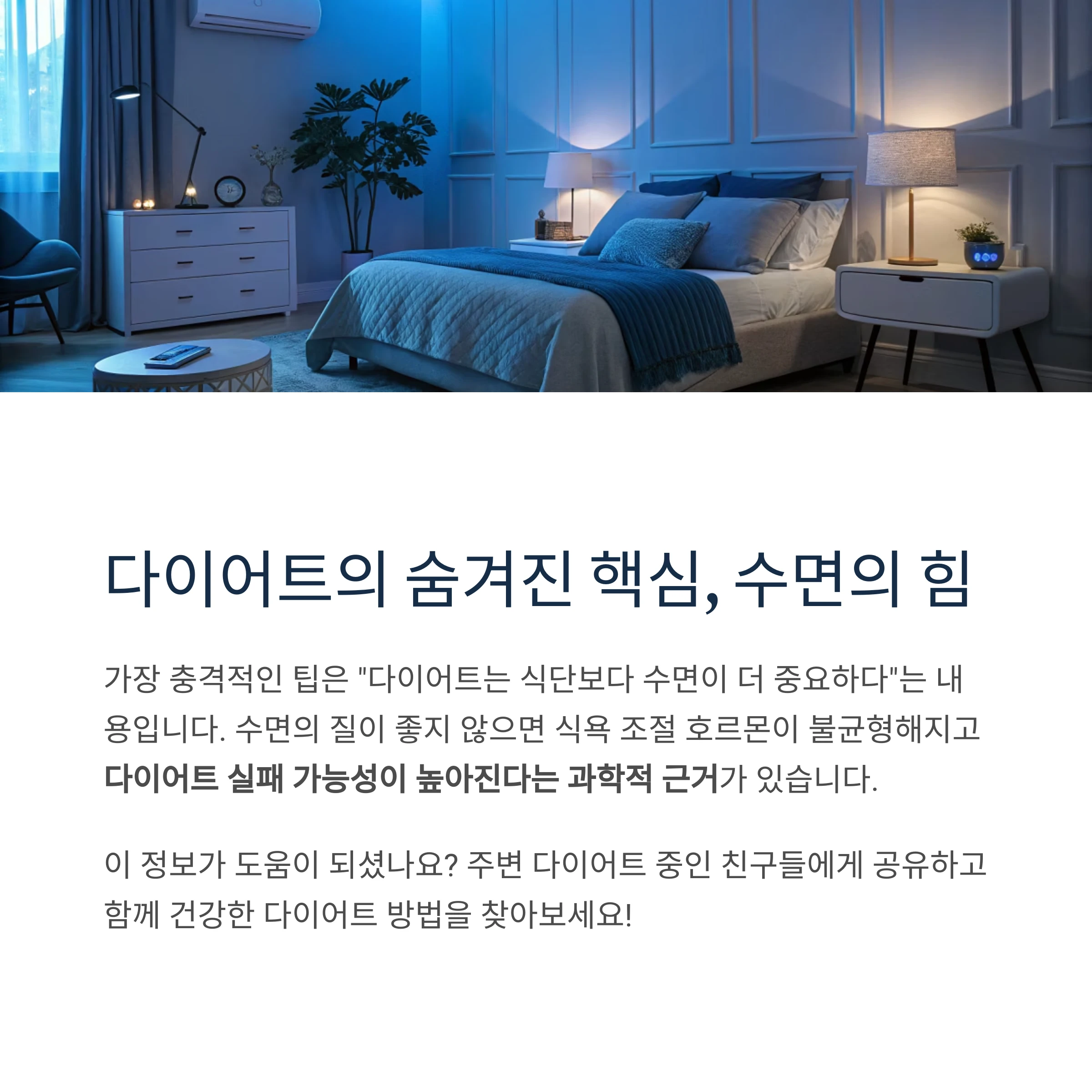 다이어트 팁