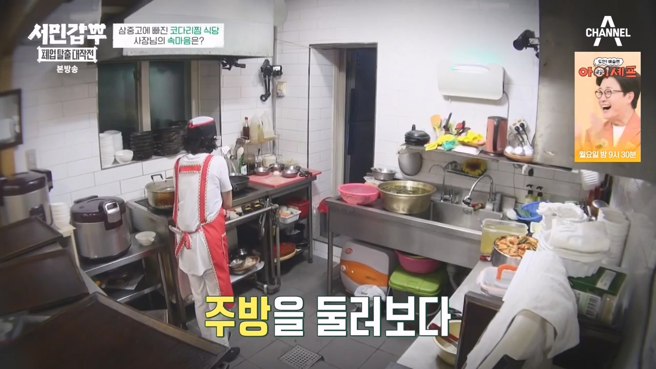 서민갑부 폐업 탈출 대작전.E12.231008p-NEXT.mp4_20231008_150106.236.jpg