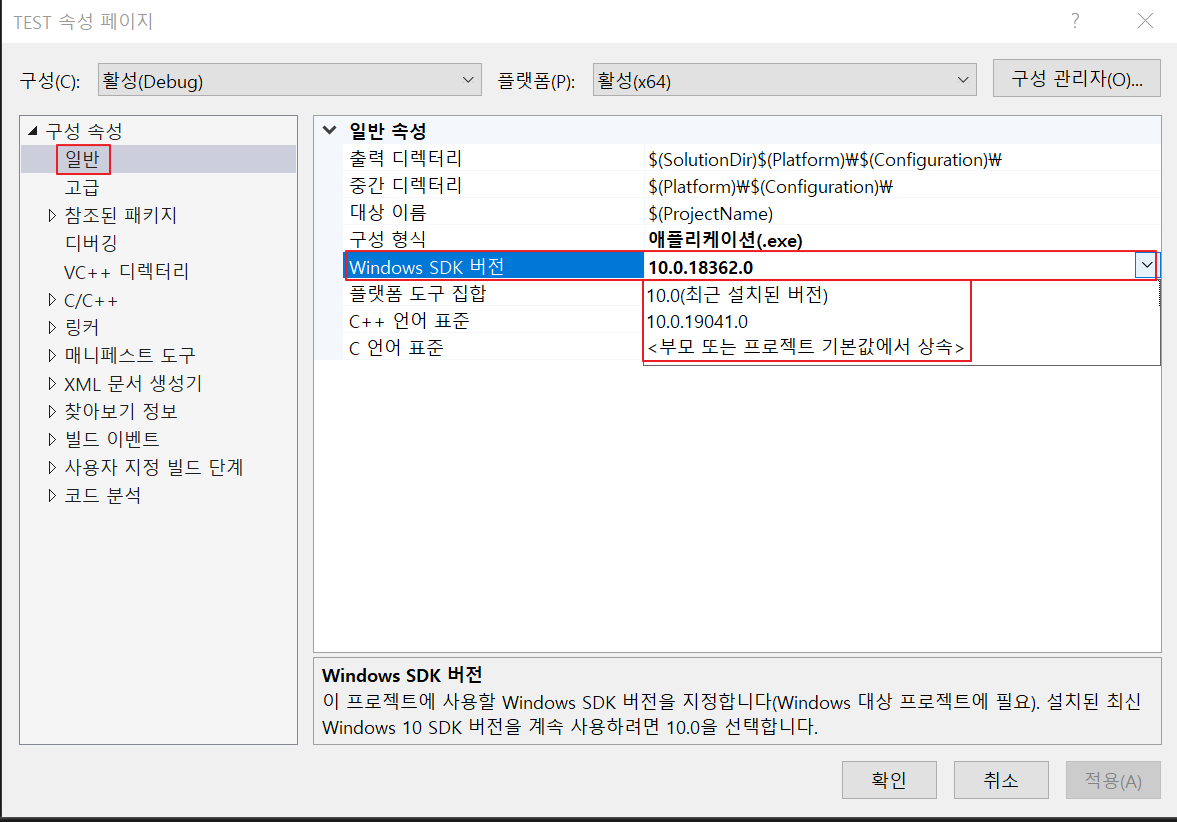 Windows SDK 버전 변경