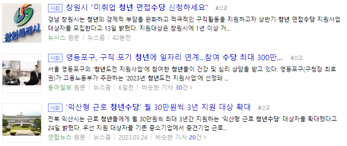 지자체별 청년수당 관련 뉴스 기사