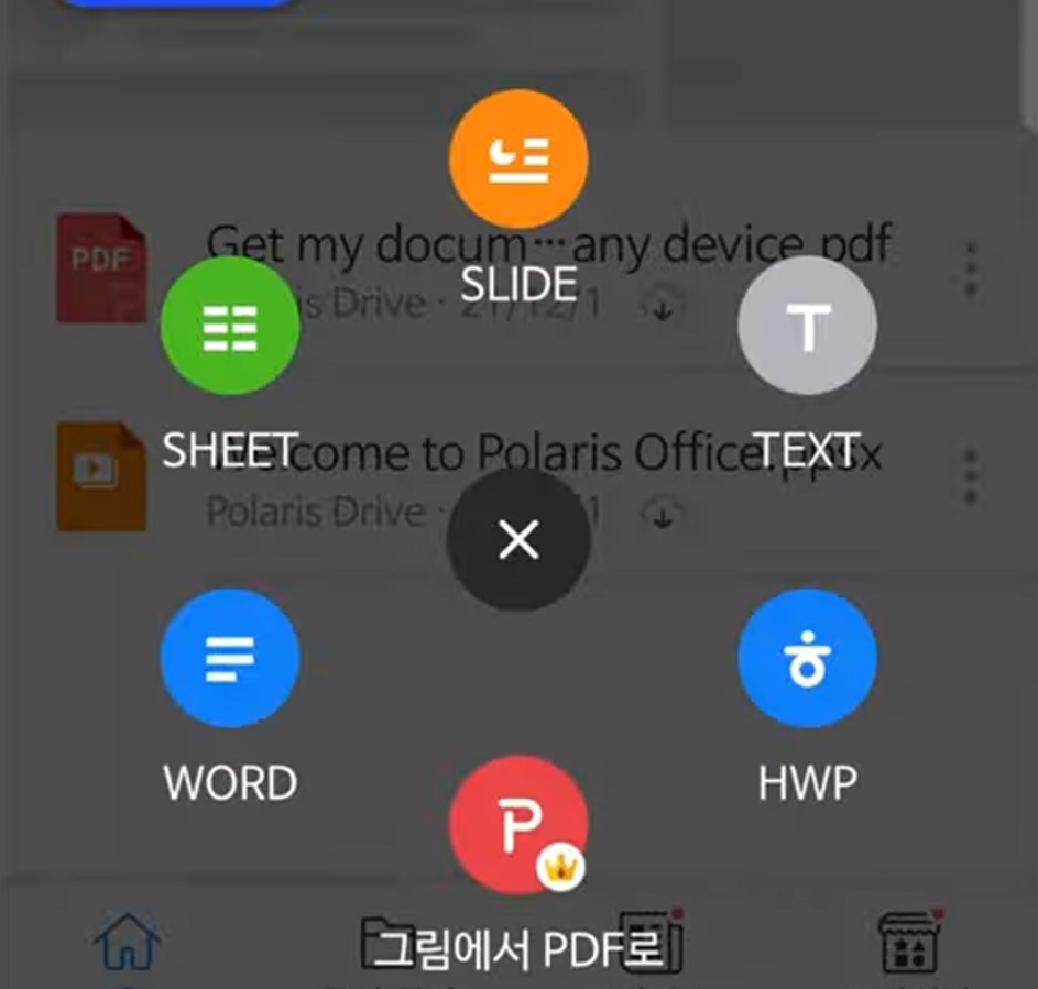 폴라리스 오피스 문서 생성