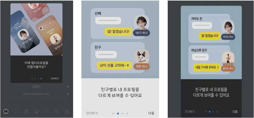 카카오톡 멀티프로필 생성 방법 - Happy Life Blog 카카오톡 멀티프로필 생성 방법 - Happy Life Blog