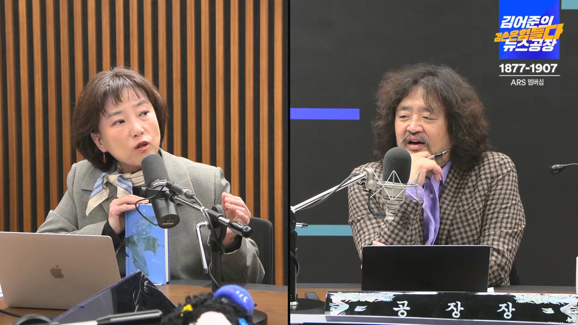김어준의 겸손은힘들다 뉴스공장 2024년 10월 22일 화요일 [김종대, 노영희, 정청래, 정혜승, 패션공장].mp4_20241022_135055.847.jpg