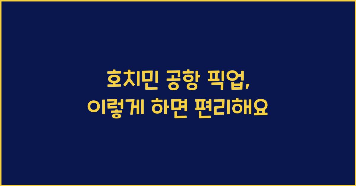 호치민 공항 픽업