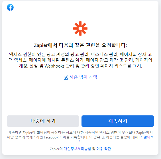 페이스북 잠재고객 양식 구글시트 연동하는 방법 (Meta Lead Ads - CRM 자피어)