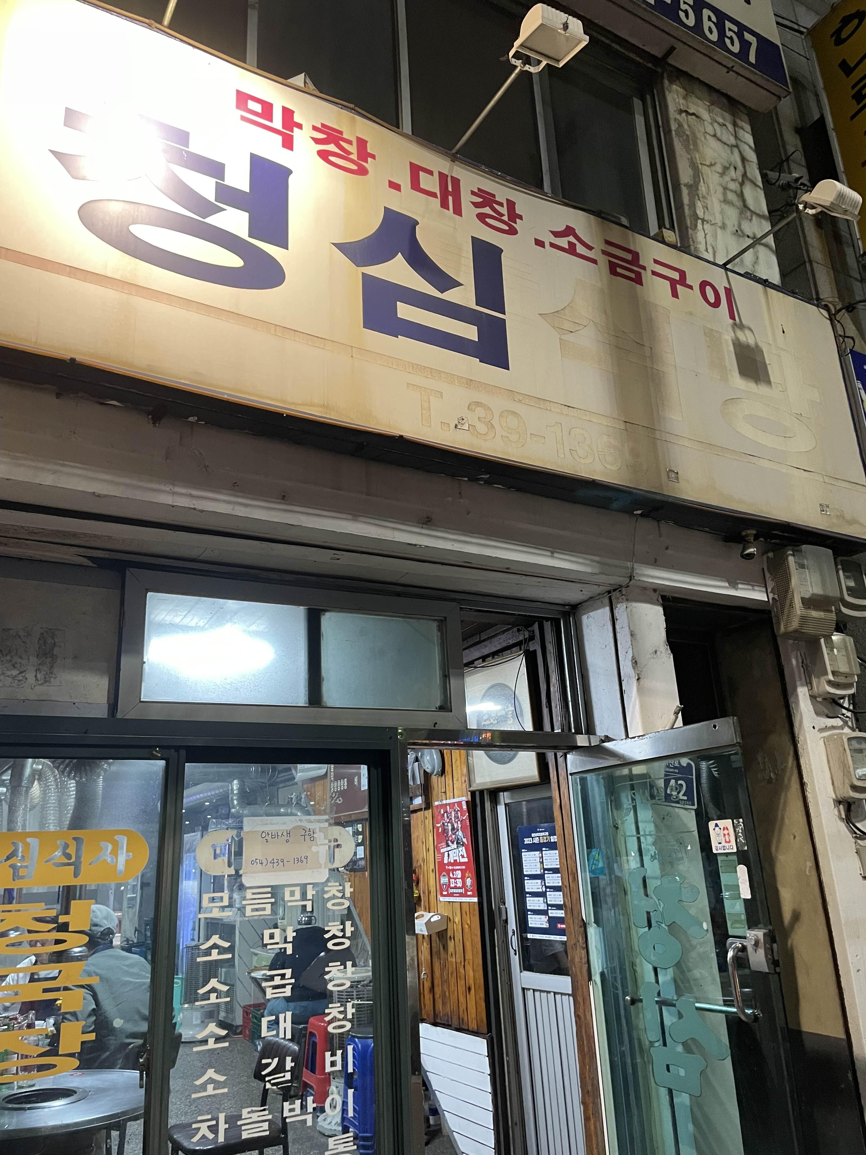 청심식당 이미지