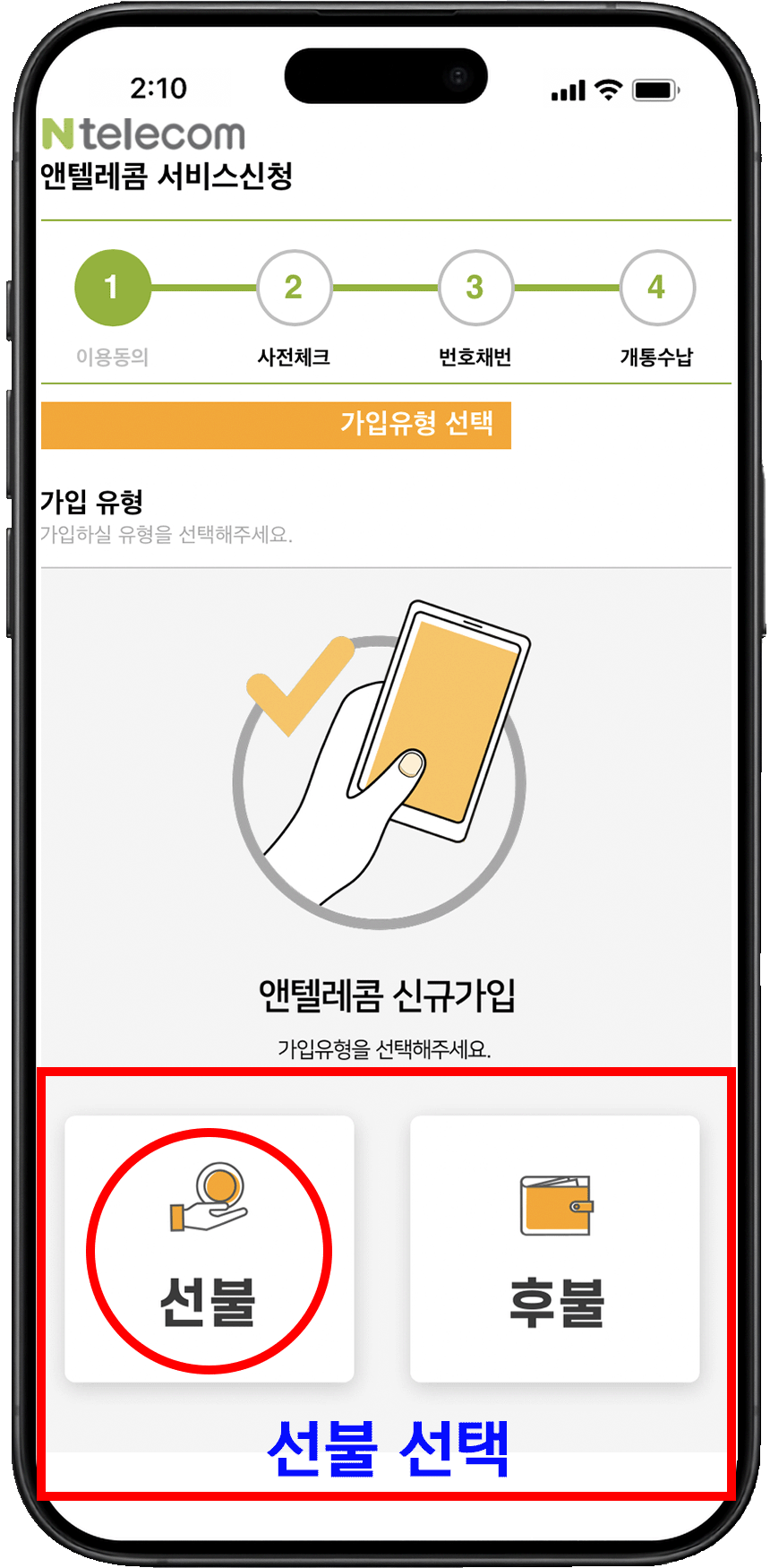 선불폰끼리 번호이동