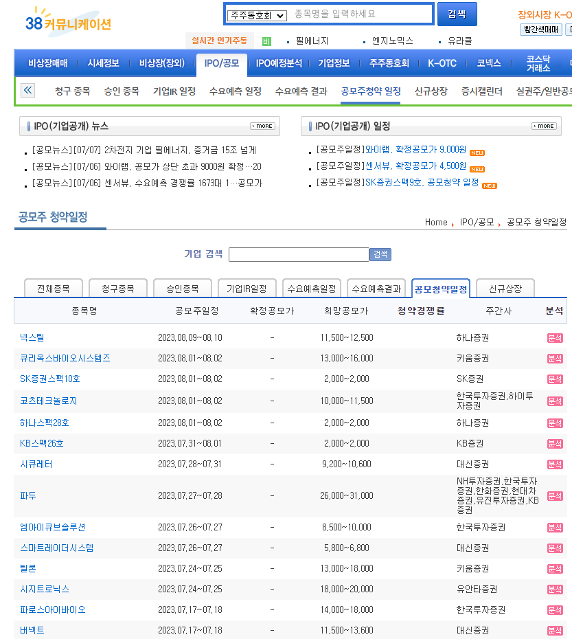  공모주 일정 확인 및 꿀팁 (직장인 부업)