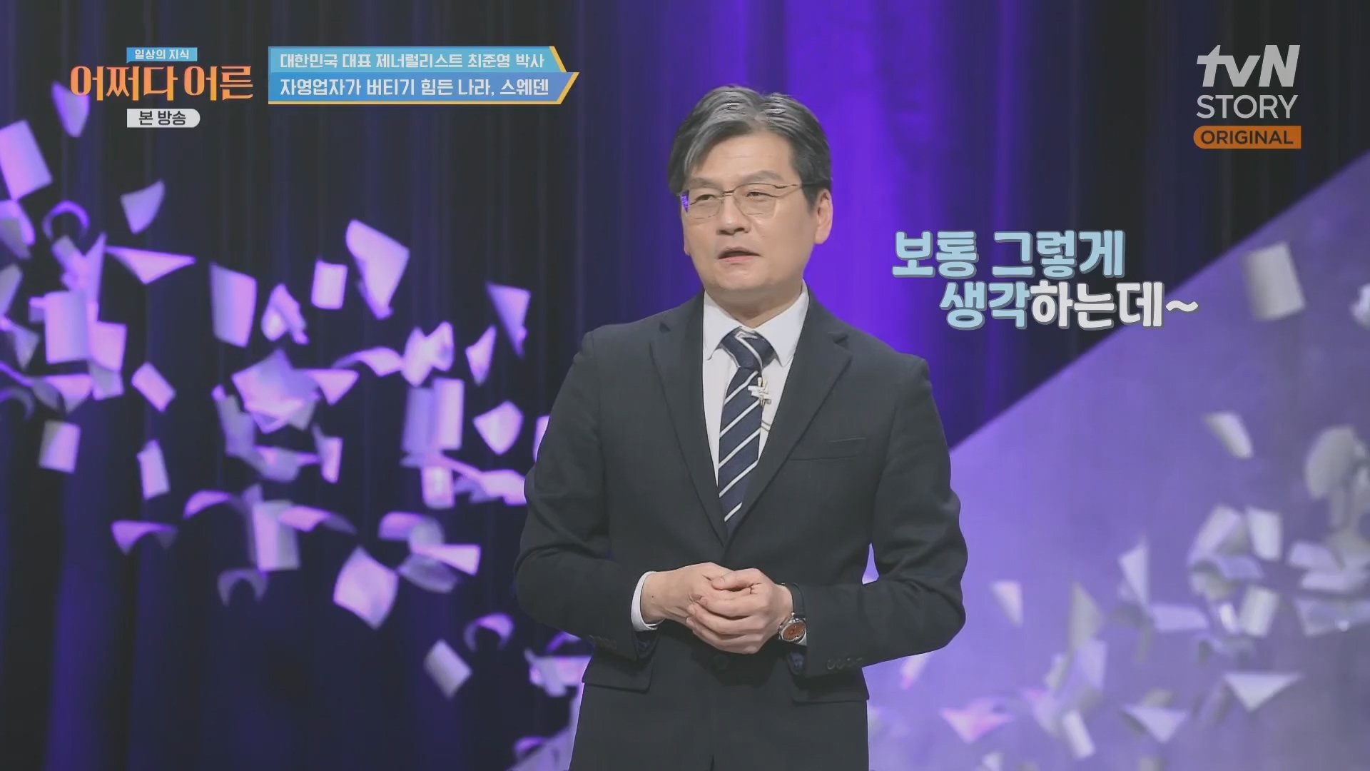 어쩌다 어른.최준영.E50.240402p.H264-F1RST.mp4_20240403_203339.153.jpg