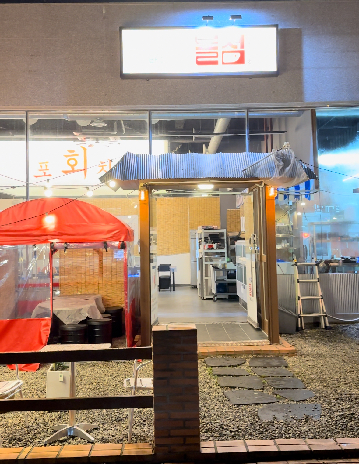 바다포차돌섬 남악점 이미지
