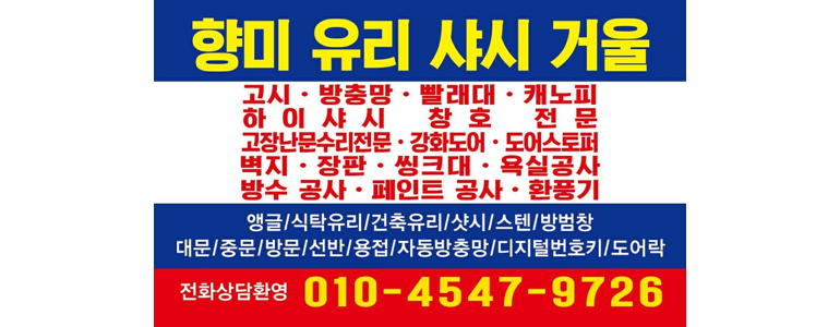 부산 해운대구 방충망