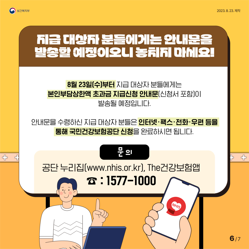 본인부담금상한제 6