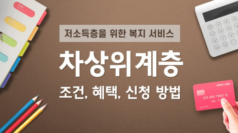  차상위 계층 확인 이걸로 종결 해드립니다!
