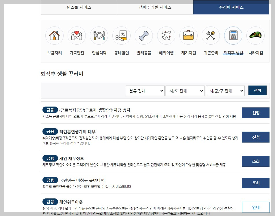 공공마이데이터 신청방법3