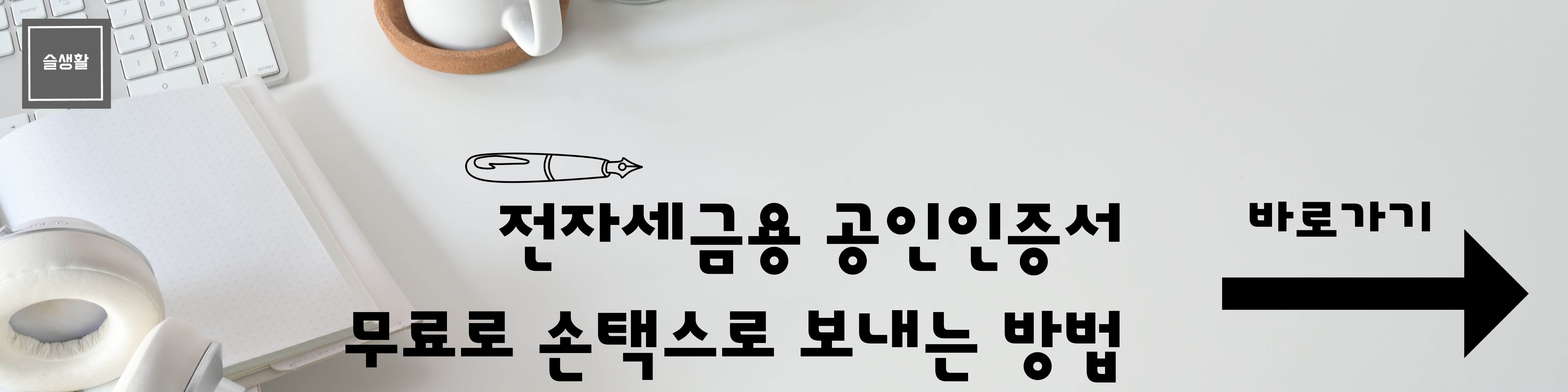 전자세금용 공인인증서
