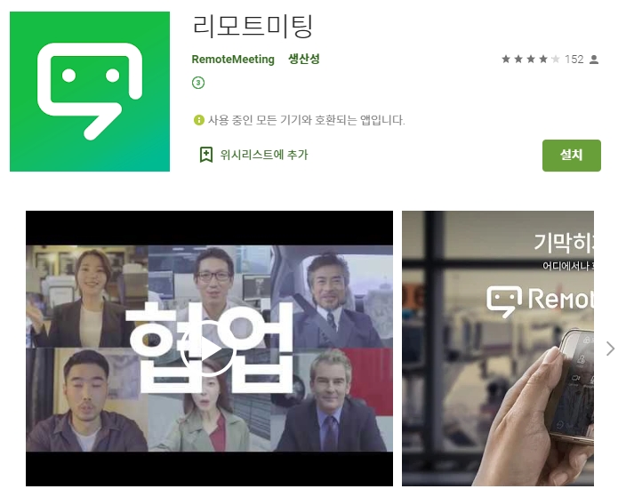  모바일 화상회의 어플 /리모트미팅 앱